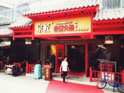 店铺展示